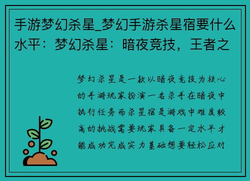 手游梦幻杀星_梦幻手游杀星宿要什么水平：梦幻杀星：暗夜竞技，王者之战