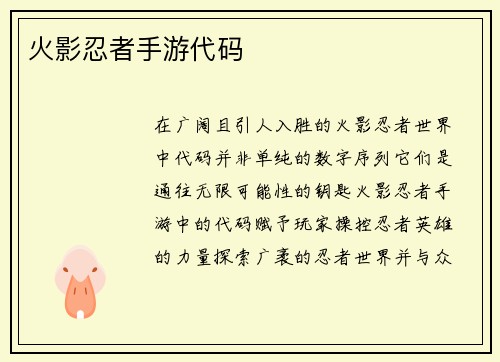 火影忍者手游代码