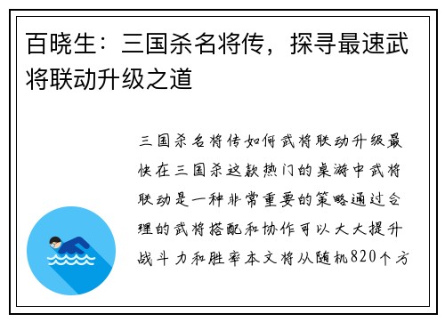 百晓生:三国杀名将传,探寻最速武将联动升级之道 百晓生:三国杀名将传,探寻最速武将联动升级之道