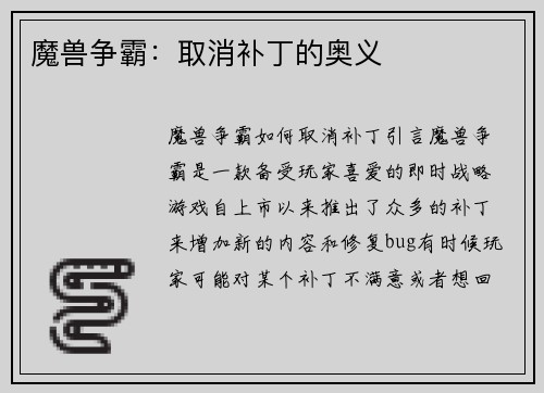 魔兽争霸：取消补丁的奥义